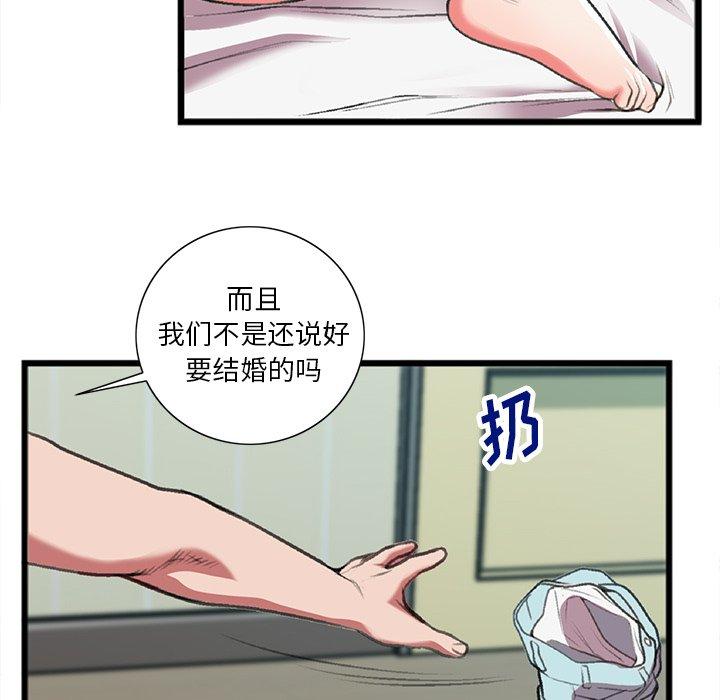 特殊关系 第 19 话 第49页