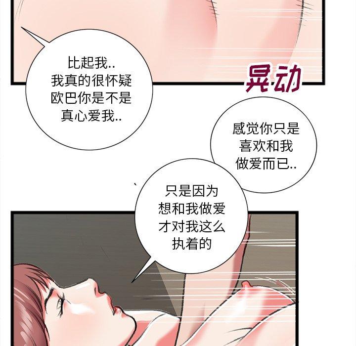 特殊关系 第 19 话 第61页
