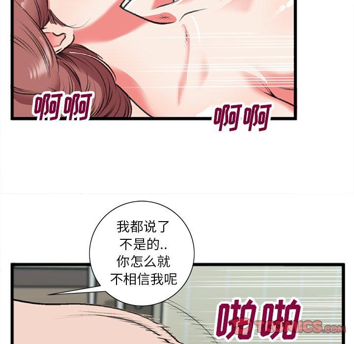 特殊关系 第 19 话 第62页