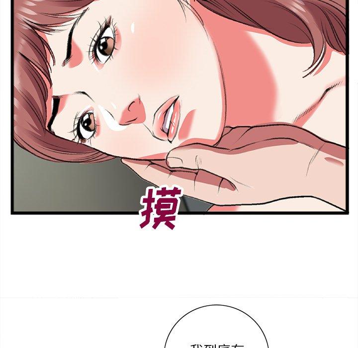 特殊关系 第 19 话 第69页