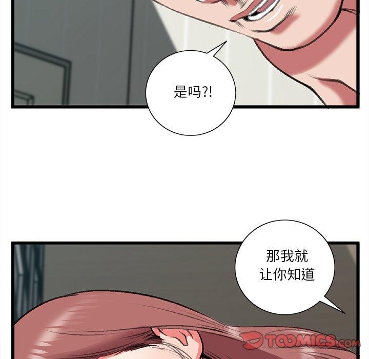 特殊关系 第 19 话 第68页