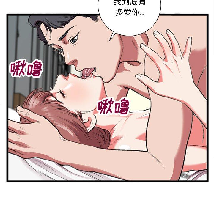 特殊关系 第 19 话 第70页
