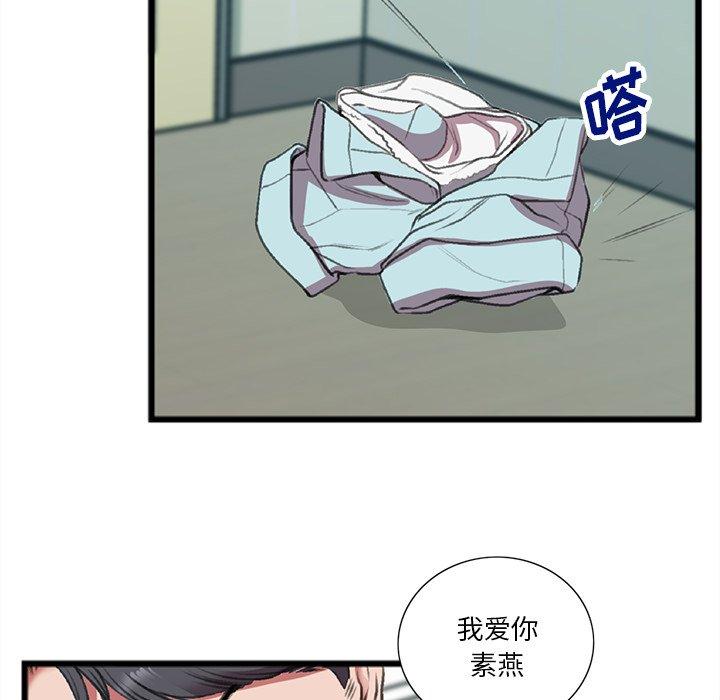 特殊关系 第 19 话 第51页