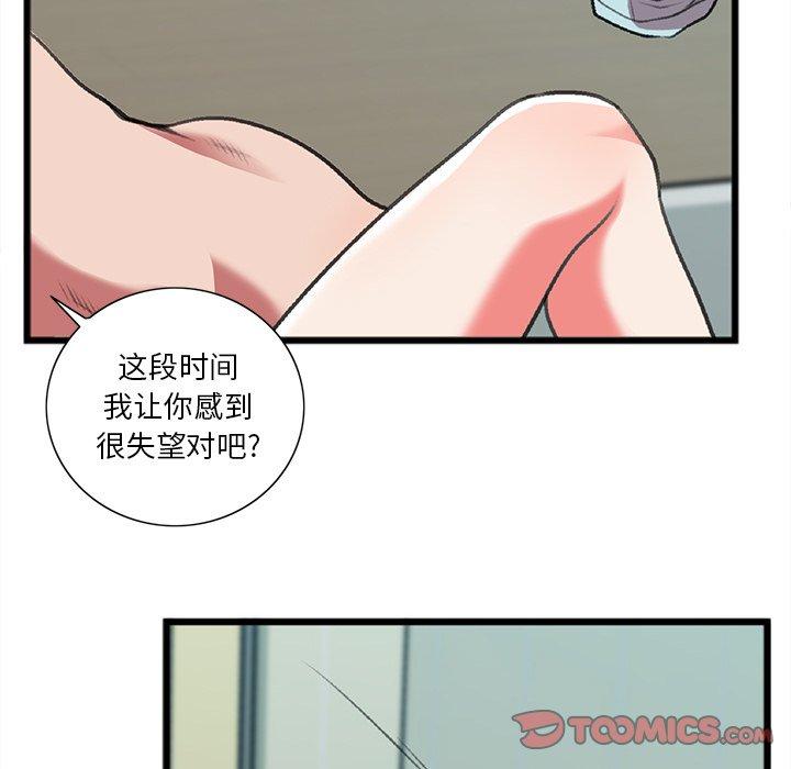 特殊关系 第 19 话 第50页