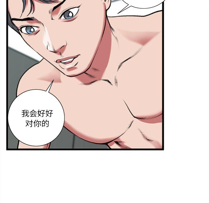 特殊关系 第 19 话 第52页