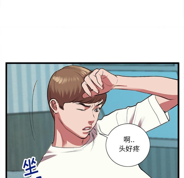 特殊关系 第 19 话 第77页
