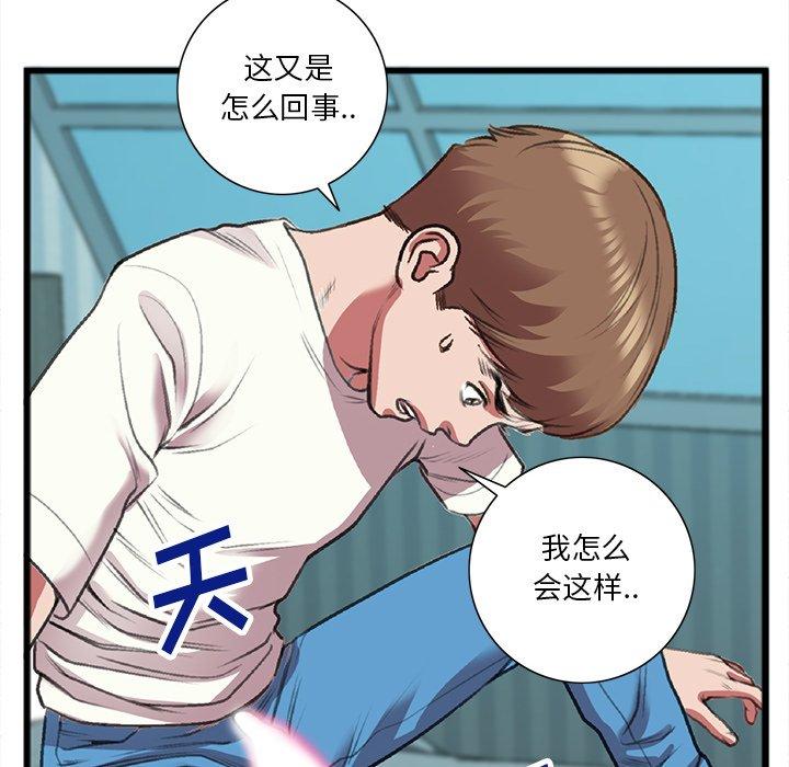 特殊关系 第 19 话 第82页