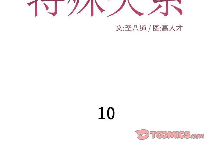 特殊关系 第 10 话 第2页