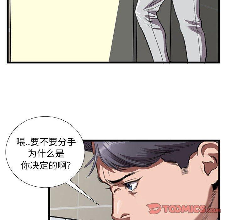 特殊关系 第 10 话 第20页