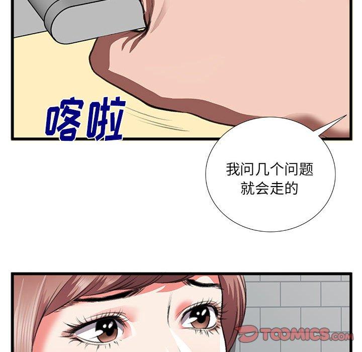特殊关系 第 10 话 第22页
