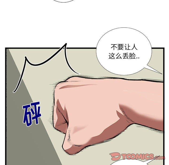 特殊关系 第 10 话 第26页