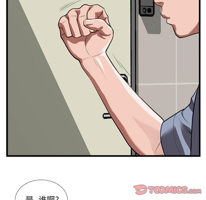特殊关系 第 10 话 第12页