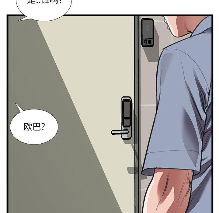 特殊关系 第 10 话 第13页