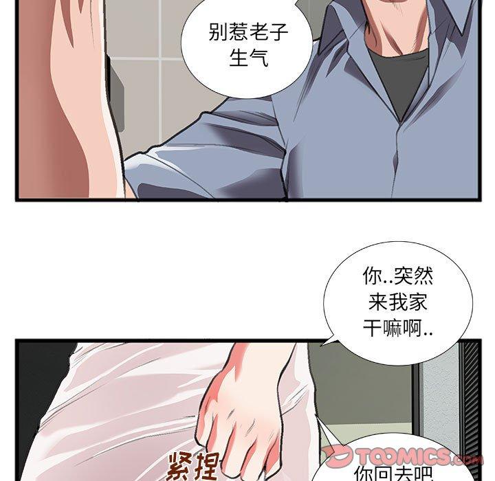 特殊关系 第 10 话 第16页