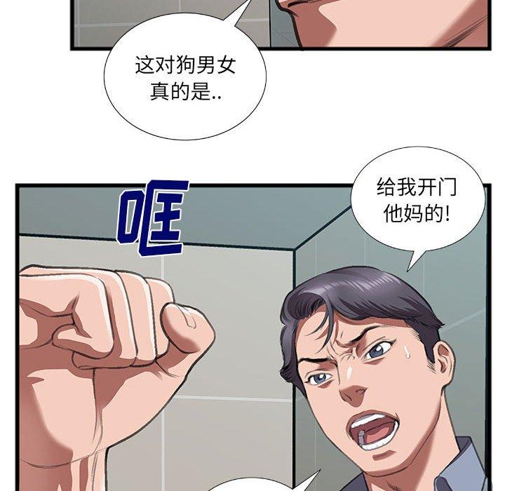 特殊关系 第 10 话 第15页