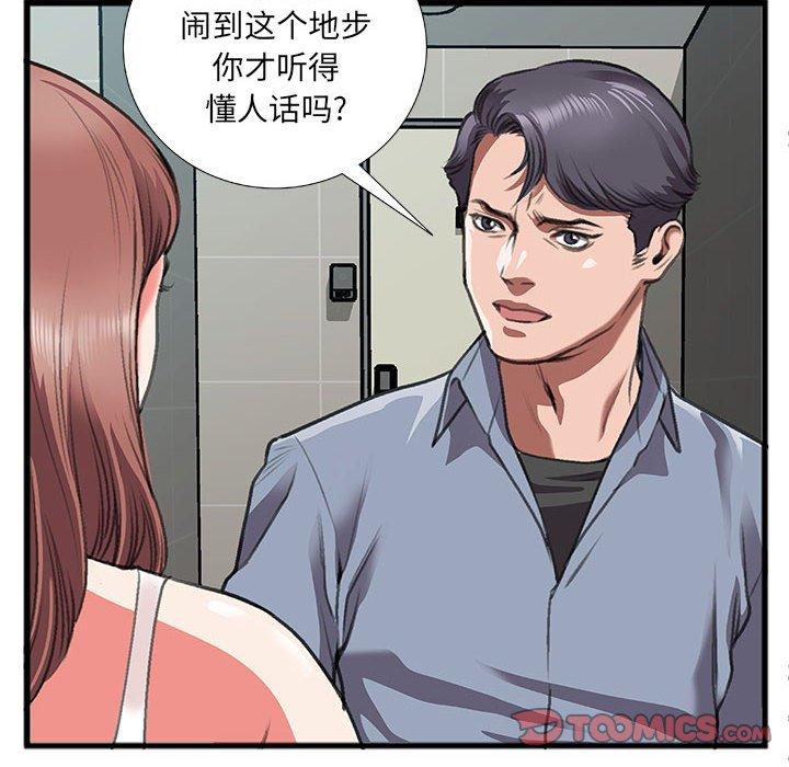 特殊关系 第 10 话 第30页