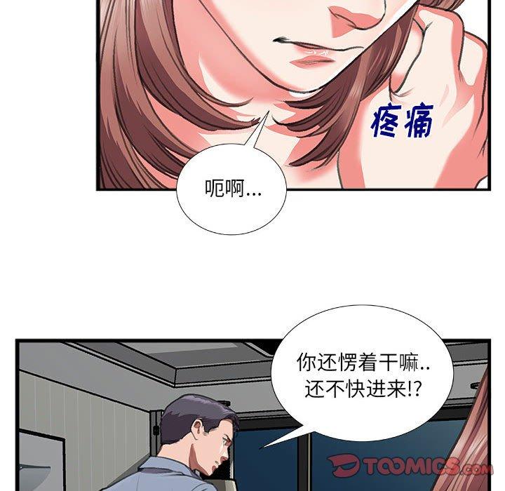 特殊关系 第 10 话 第34页
