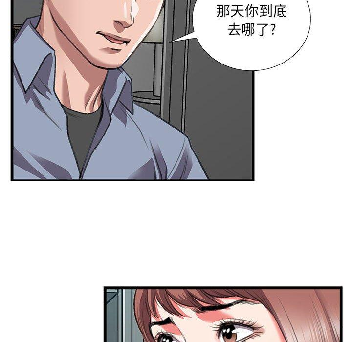 特殊关系 第 10 话 第51页