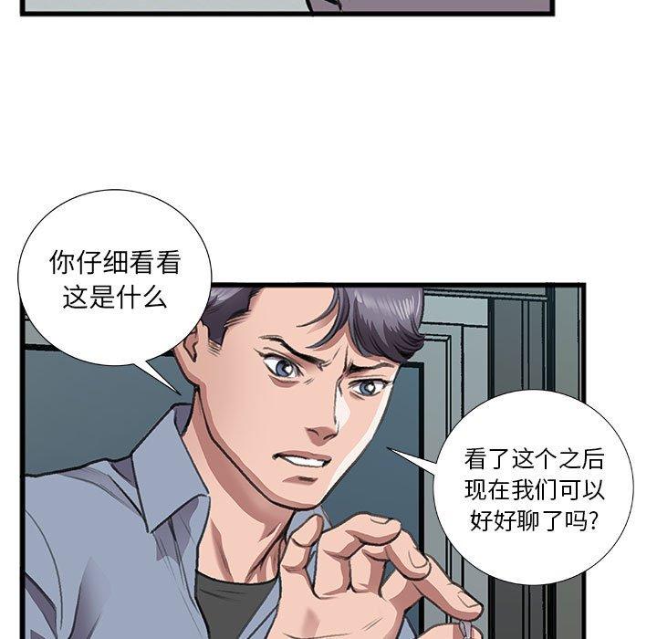 特殊关系 第 10 话 第55页
