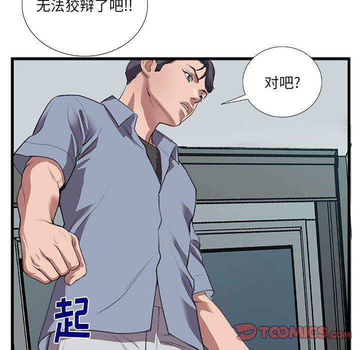 特殊关系 第 10 话 第60页