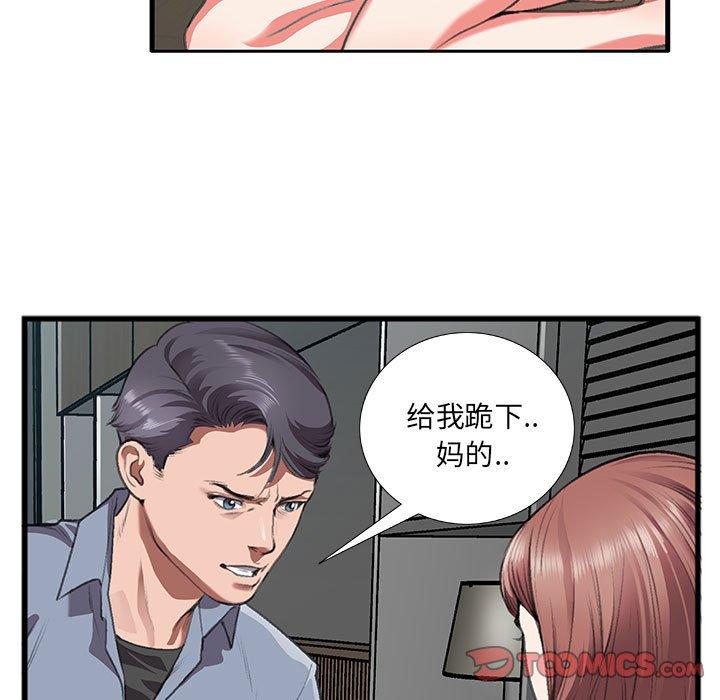 特殊关系 第 10 话 第44页
