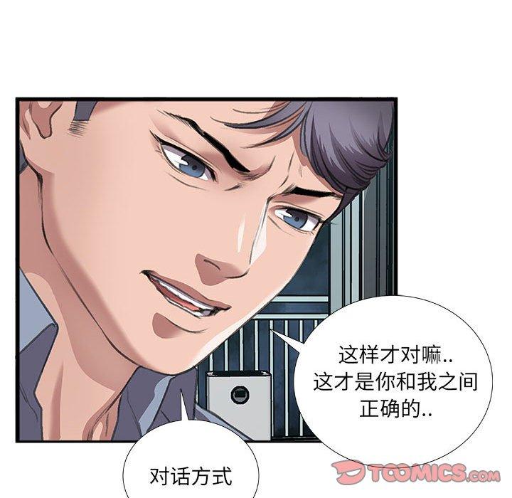 特殊关系 第 10 话 第48页