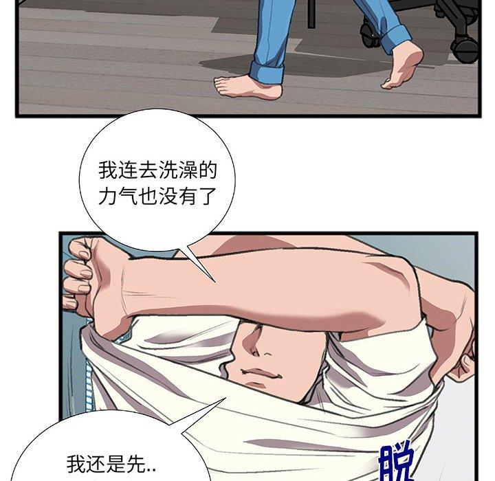 特殊关系 第 10 话 第71页