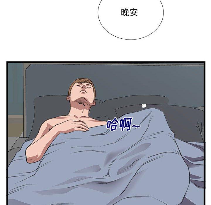 特殊关系 第 10 话 第79页