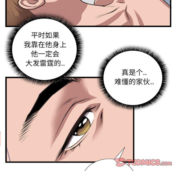 特殊关系 第 10 话 第78页