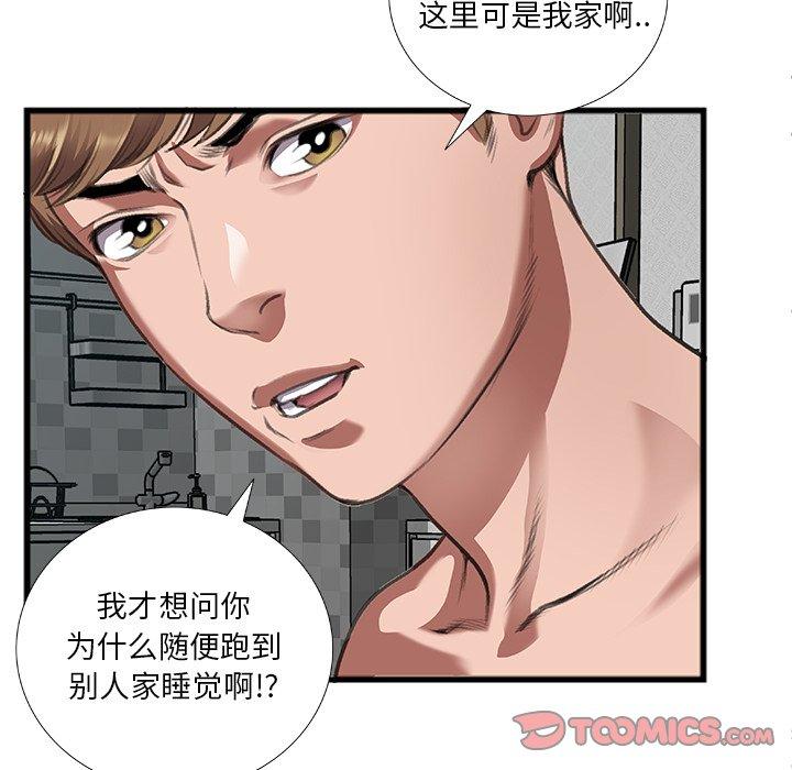 特殊关系 第 11 话 第16页