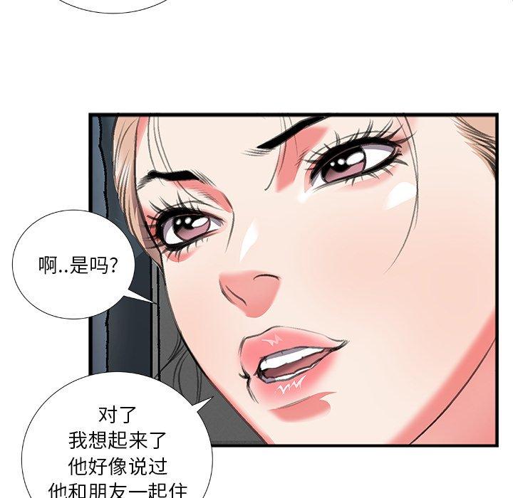 特殊关系 第 11 话 第17页