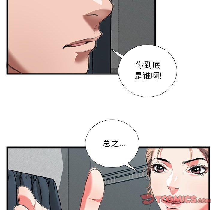 特殊关系 第 11 话 第20页