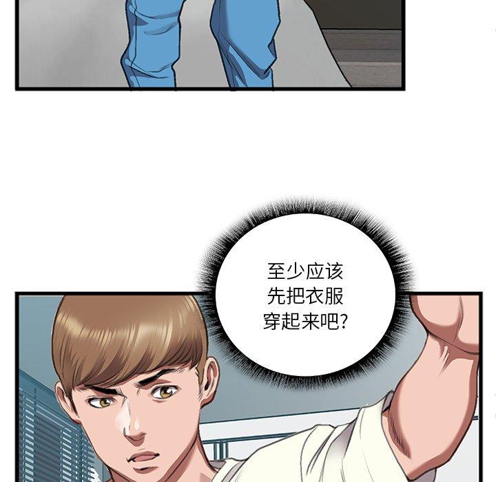 特殊关系 第 11 话 第25页