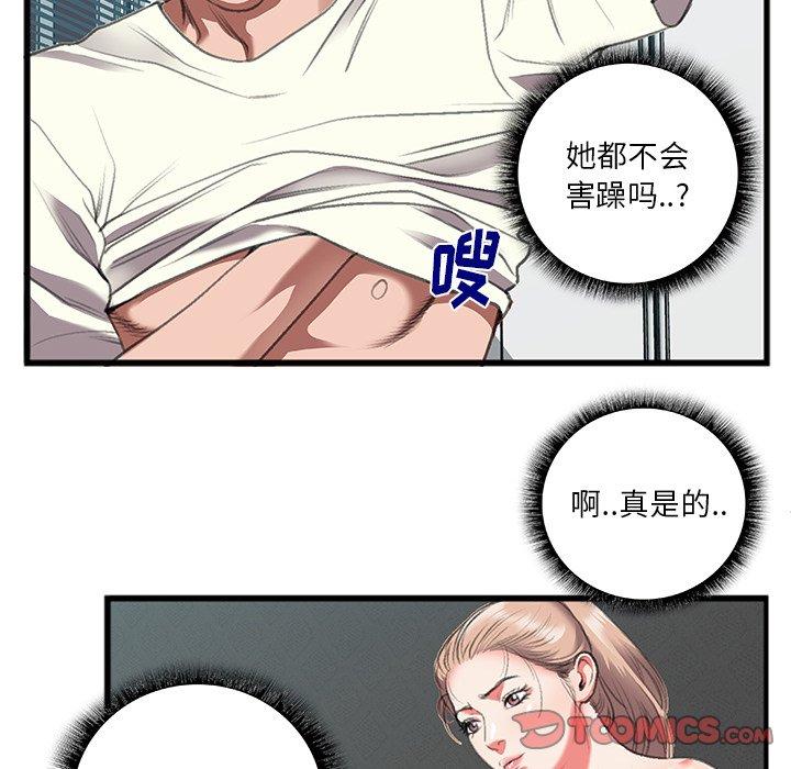 特殊关系 第 11 话 第26页