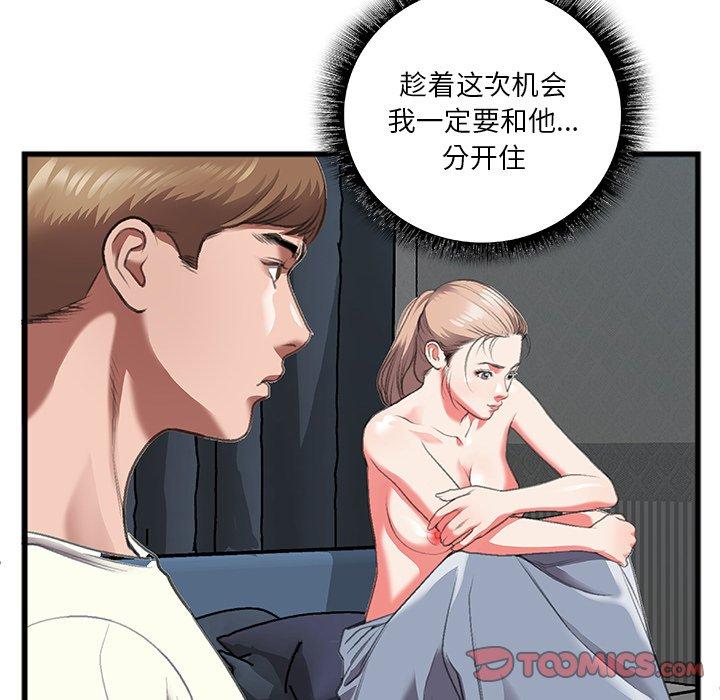 特殊关系 第 11 话 第28页