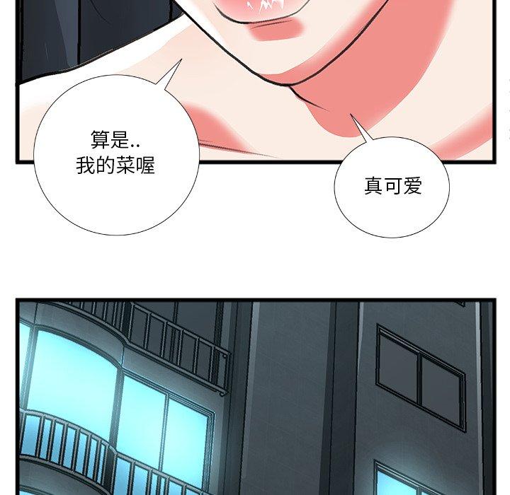 特殊关系 第 11 话 第41页