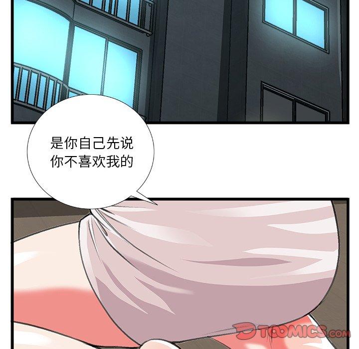 特殊关系 第 11 话 第42页