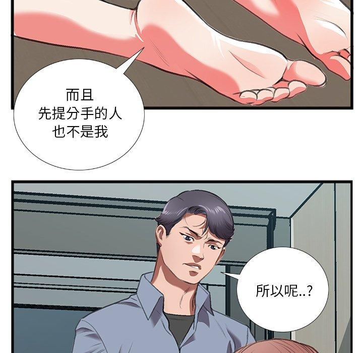 特殊关系 第 11 话 第43页