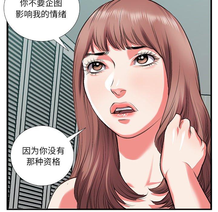 特殊关系 第 11 话 第45页