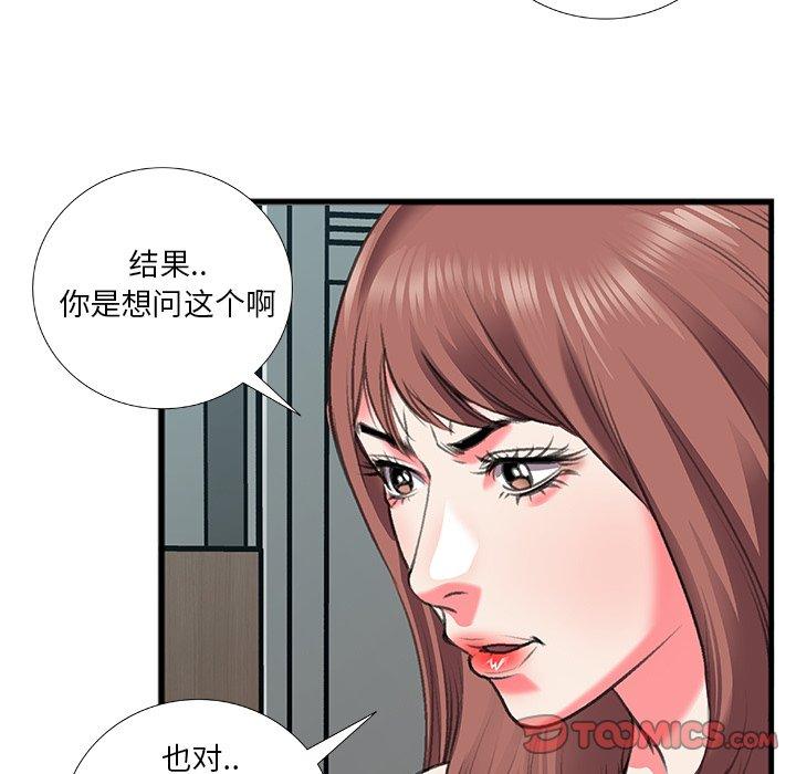 特殊关系 第 11 话 第48页