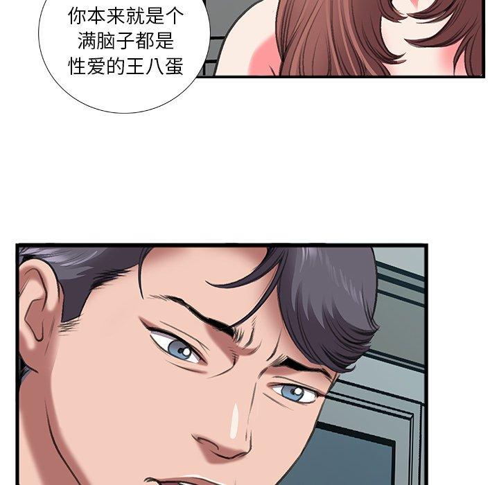 特殊关系 第 11 话 第49页