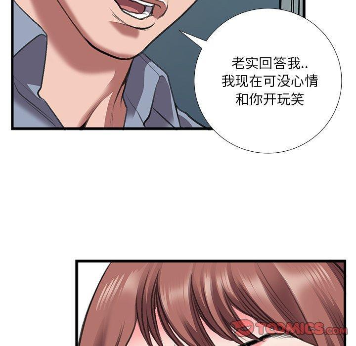 特殊关系 第 11 话 第50页