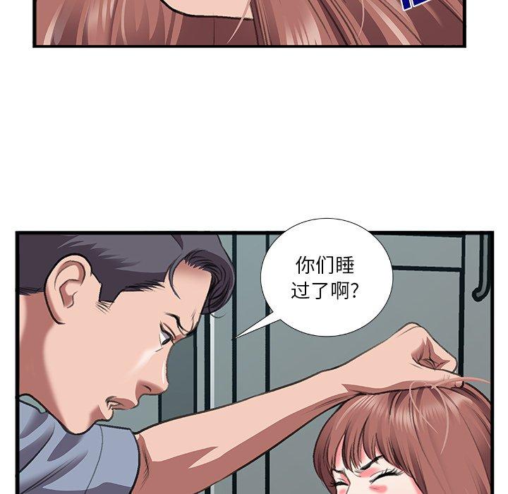 特殊关系 第 11 话 第53页