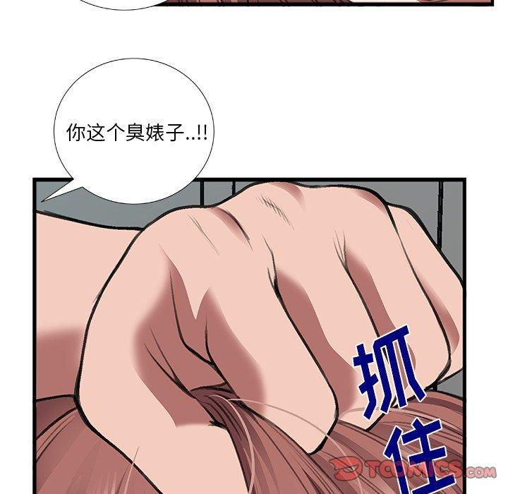 特殊关系 第 11 话 第52页