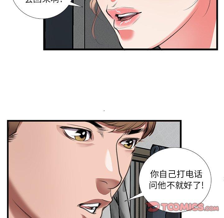 特殊关系 第 11 话 第30页
