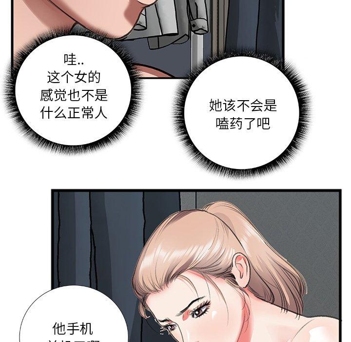 特殊关系 第 11 话 第31页