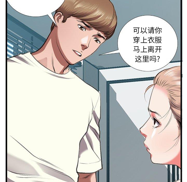 特殊关系 第 11 话 第33页