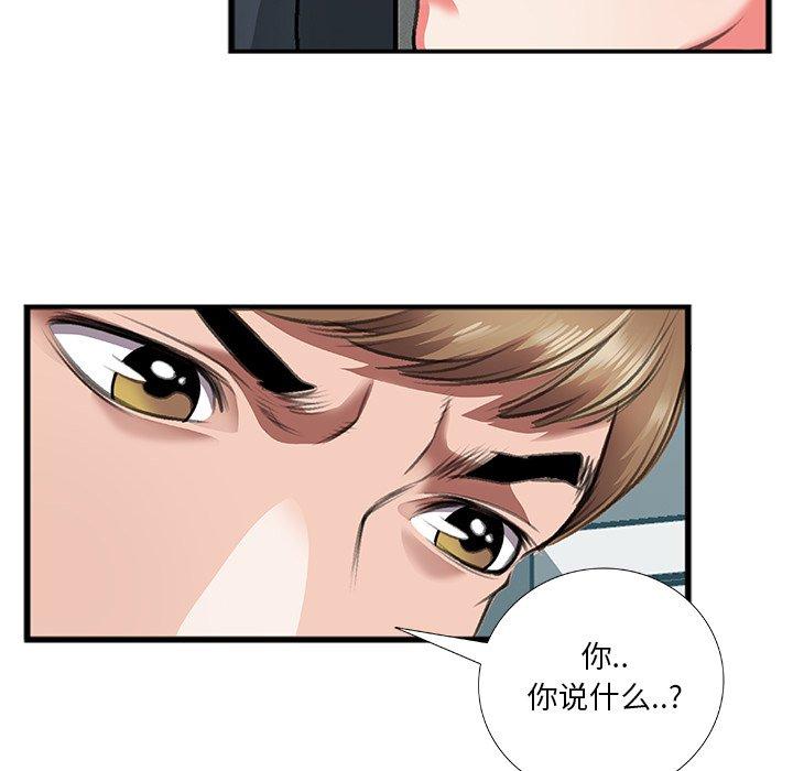特殊关系 第 11 话 第35页