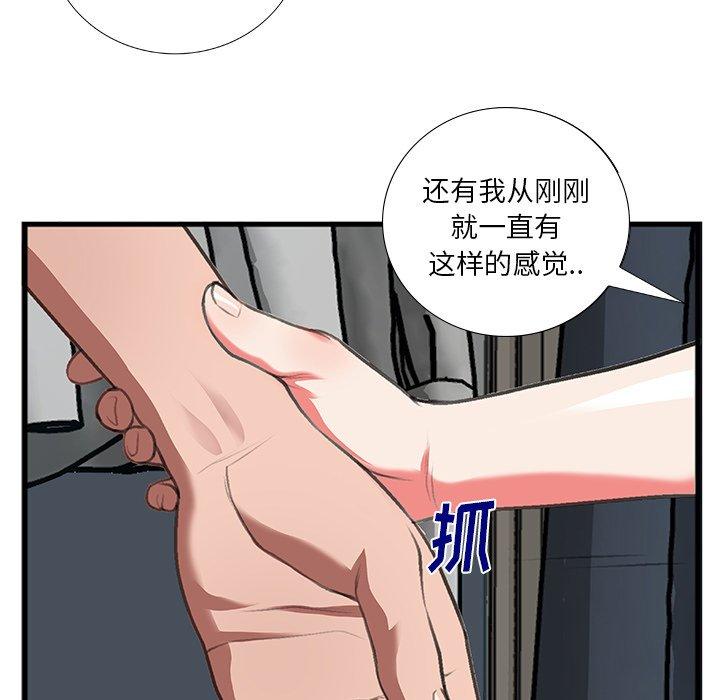 特殊关系 第 11 话 第37页