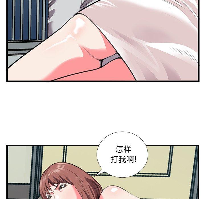 特殊关系 第 11 话 第59页